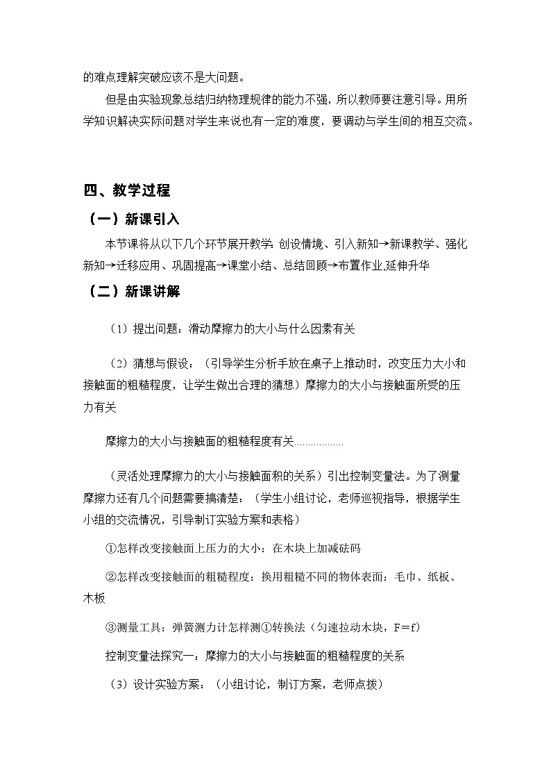 8.3摩擦力教案  人教版八年级下册物理02