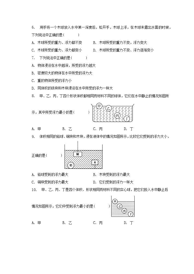 人教版物理八年级下册 10.2 阿基米德原理 课后练习（有答案）第2页