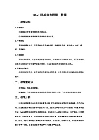 初中物理人教版八年级下册10.2 阿基米德原理教案