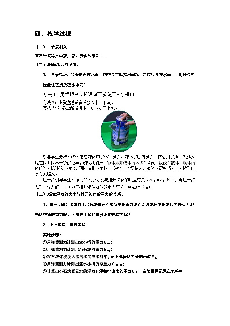 人教版物理八年级下册 10.2 阿基米德原理  教案02
