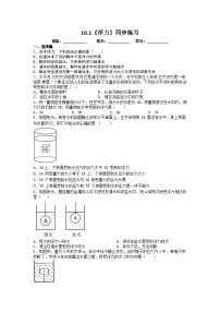 初中物理人教版八年级下册10.1 浮力测试题