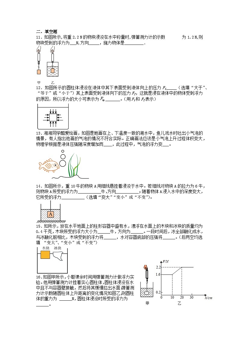 人教版物理八年级下册 10.1 浮力 同步训练第3页