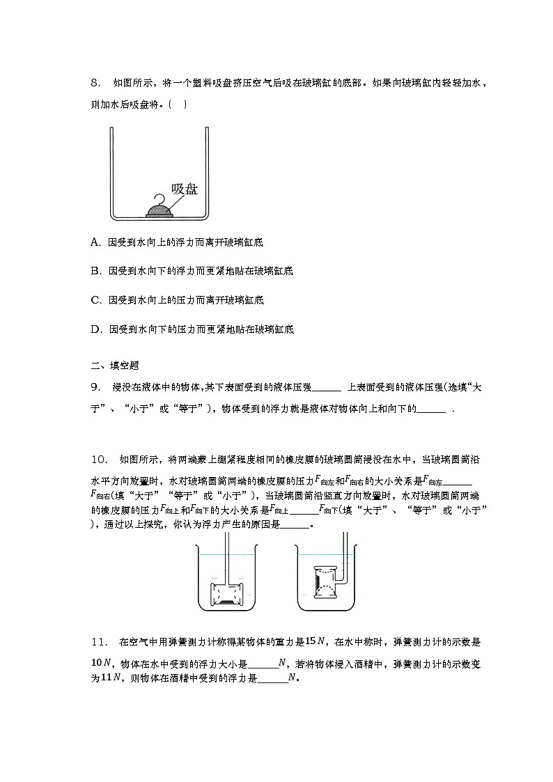 人教版物理八年级下册 10.1 浮力 课后练习03