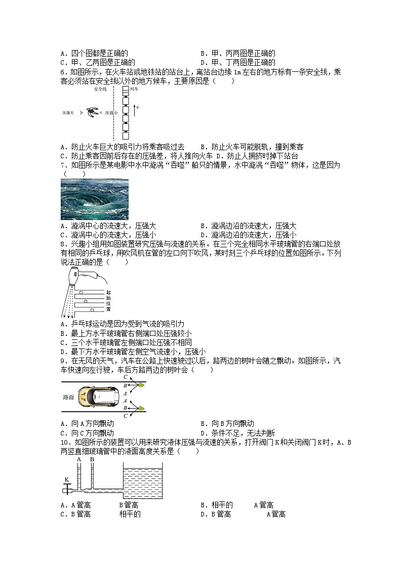 人教版物理八年级下册 9.4 流体压强与流速的关系  课后练习第2页