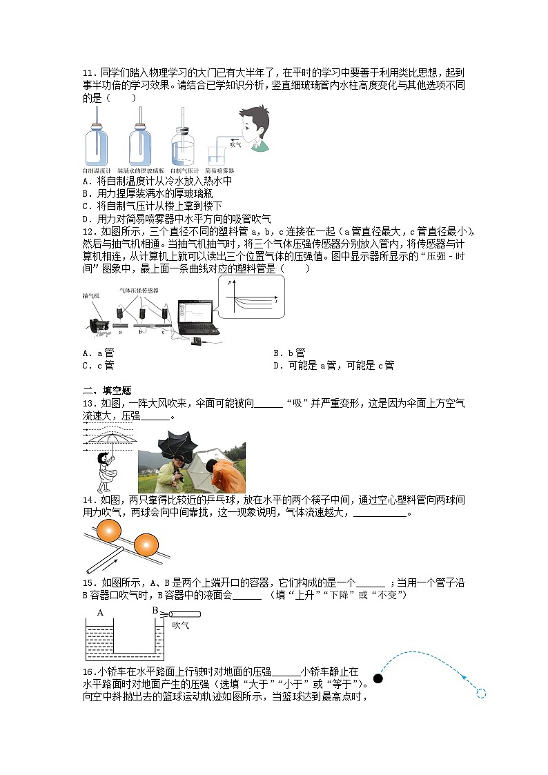 人教版物理八年级下册 9.4 流体压强与流速的关系  课后练习第3页