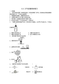 人教版9.3 大气压强同步测试题