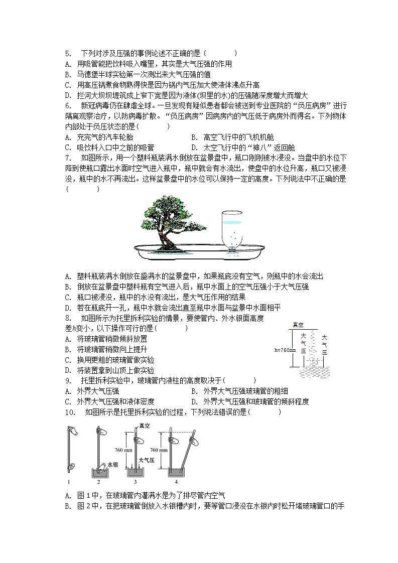 人教版物理八年级下册 9.3 大气压强 同步练习第2页