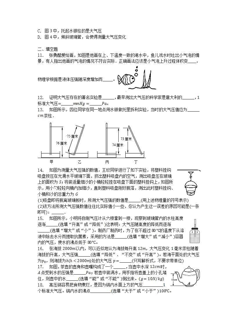 人教版物理八年级下册 9.3 大气压强 同步练习第3页