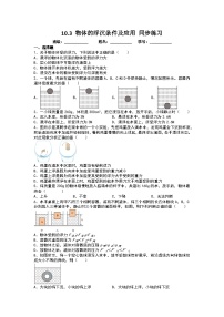 人教版八年级下册第十章 浮力10.3 物体的浮沉条件及其应用同步训练题