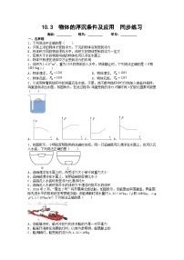 物理人教版第十章 浮力10.3 物体的浮沉条件及其应用课后复习题