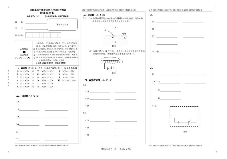南宁西乡塘区2023年初中毕业班第二次适应性测试物理测试卷01
