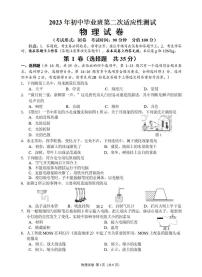 南宁西乡塘区2023年初中毕业班第二次适应性测试物理测试卷