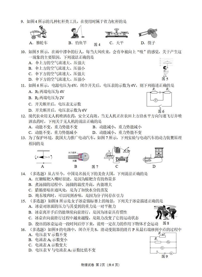 南宁西乡塘区2023年初中毕业班第二次适应性测试物理测试卷02