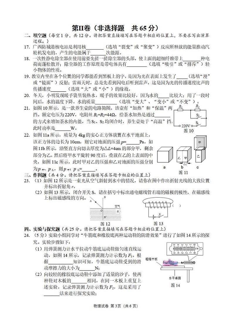 南宁西乡塘区2023年初中毕业班第二次适应性测试物理测试卷03
