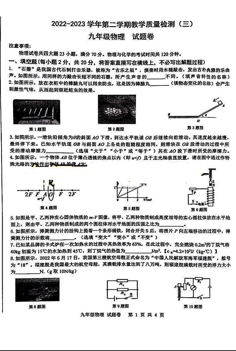 2023年安徽省合肥市包河区中考三模物理试卷第1页