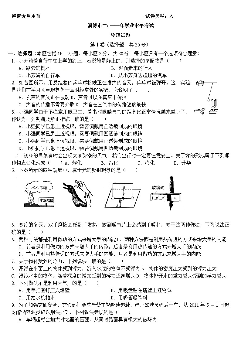 2011年淄博市中考物理试卷及答案第1页