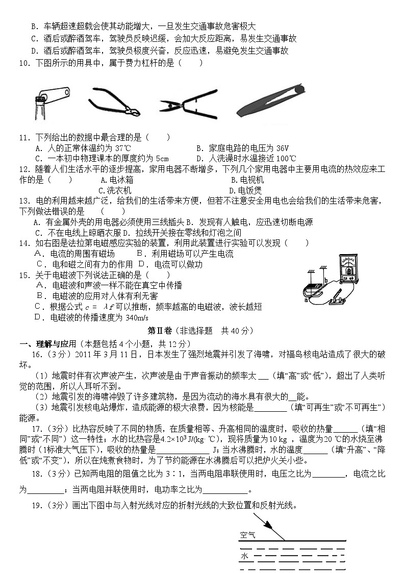 2011年淄博市中考物理试卷及答案第2页