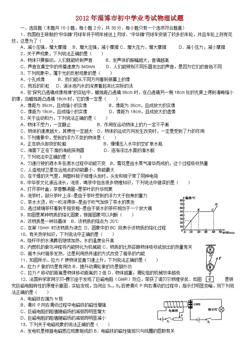 2012年淄博市中考物理试卷01