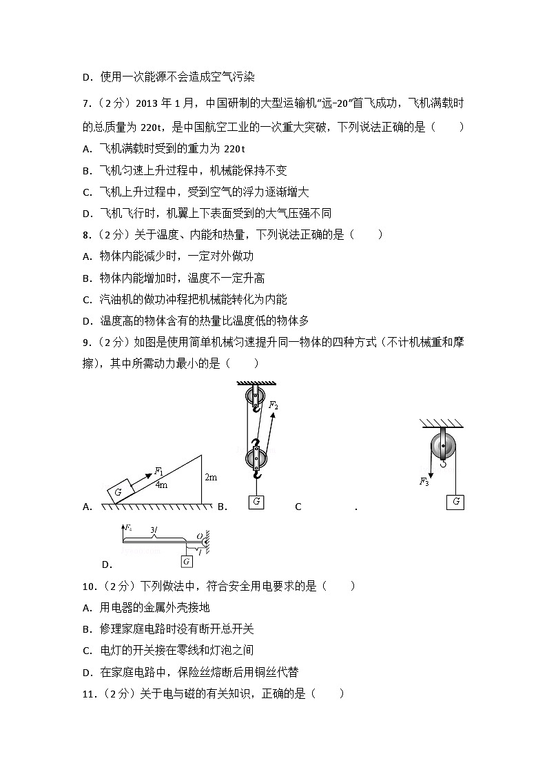 2013年山东省淄博市中考物理试卷(1)02