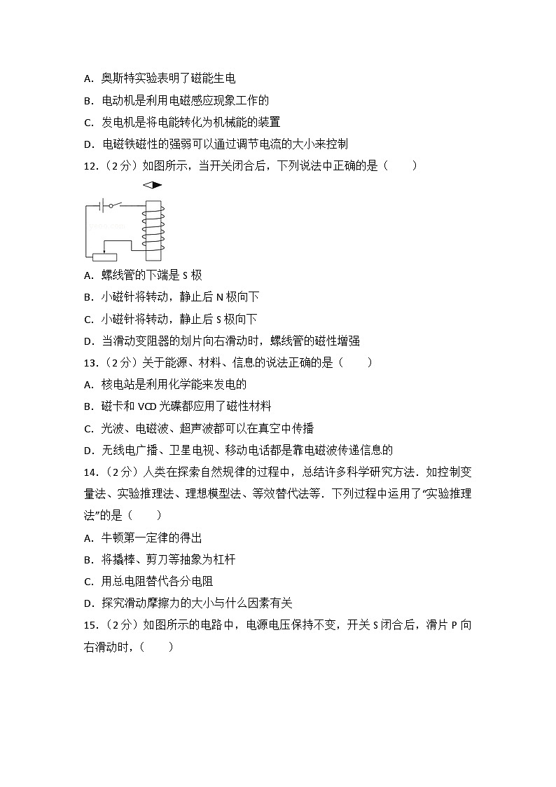 2013年山东省淄博市中考物理试卷(1)03