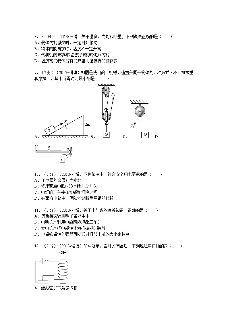 2013年山东省淄博市中考物理试卷02