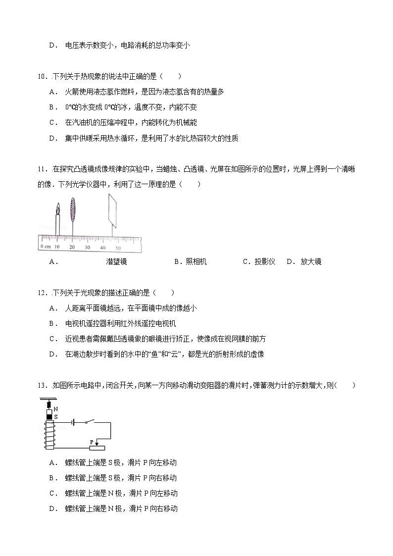 2015年淄博市中考物理试卷及答案解析03