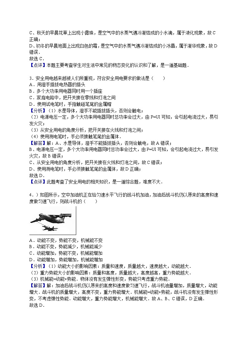 2016年淄博市中考物理试卷解析版02