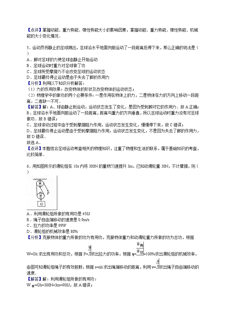 2016年淄博市中考物理试卷解析版03