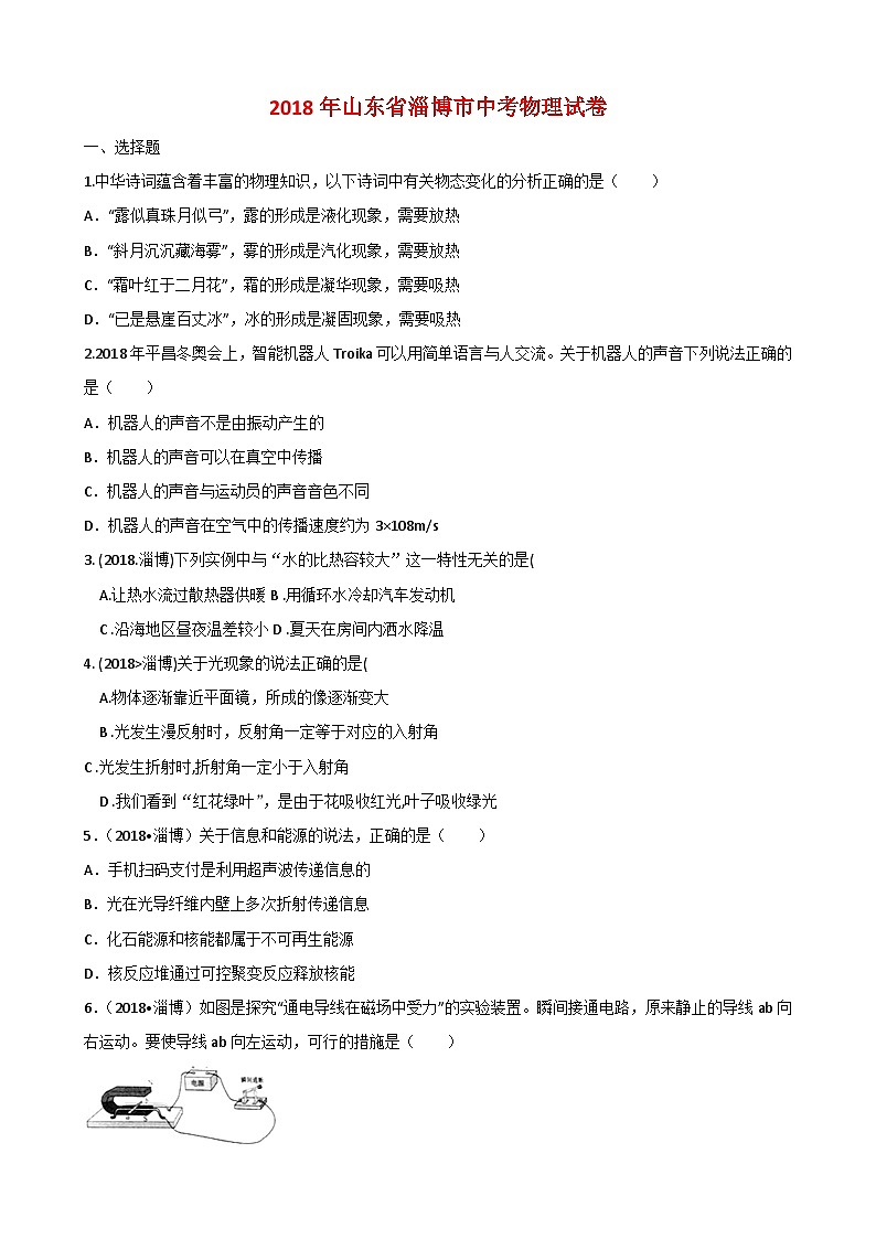 2018年淄博市中考物理试卷及答案解析01