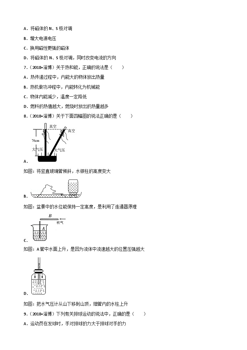 2018年淄博市中考物理试卷及答案解析02