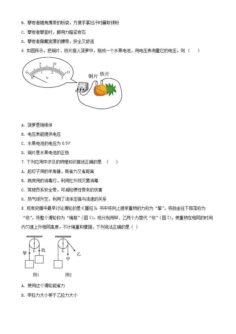 精品解析：2021年山东省淄博市中考物理试题（原卷版）02