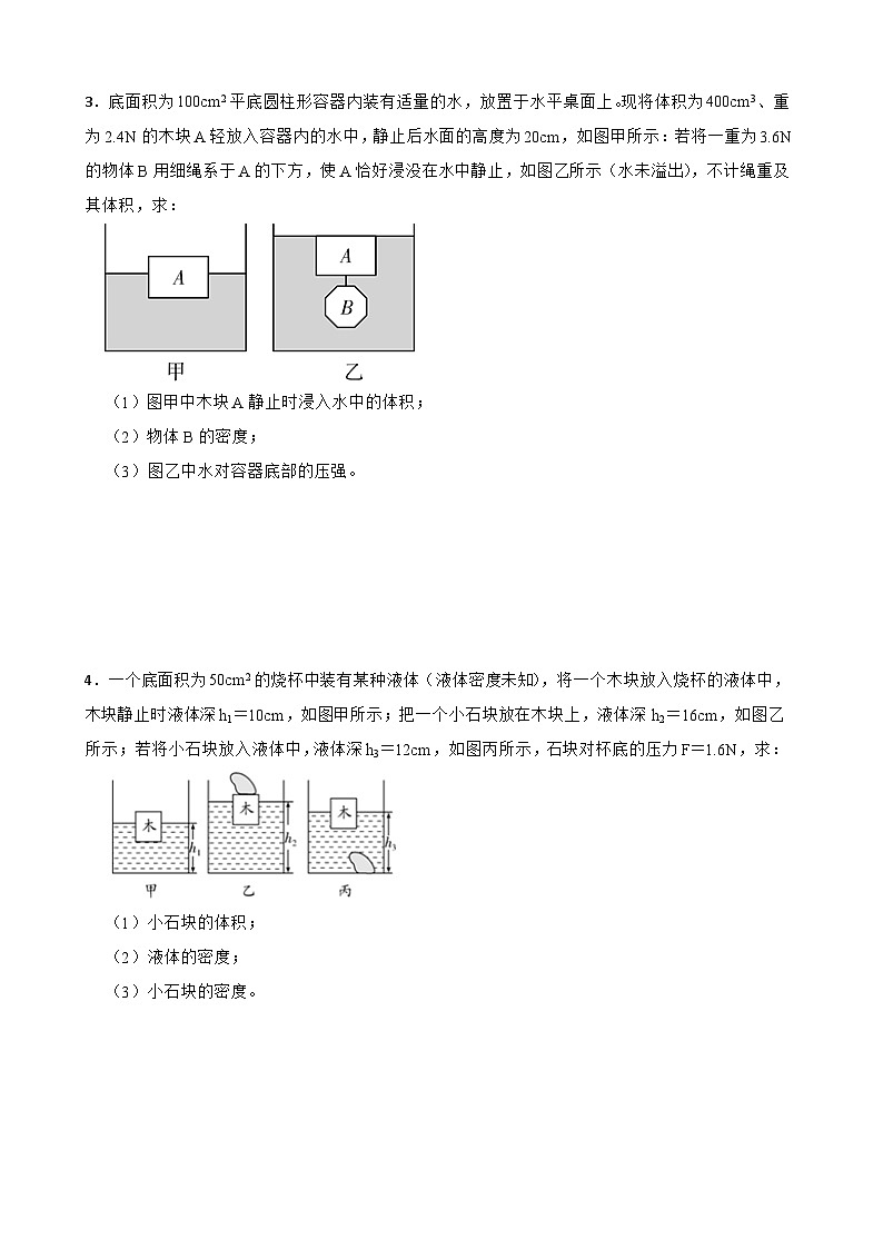 2023年中考物理力学计算题专项练习附答案第2页