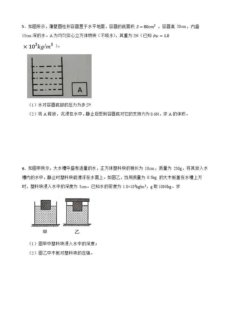 2023年中考物理力学计算题专项练习附答案第3页