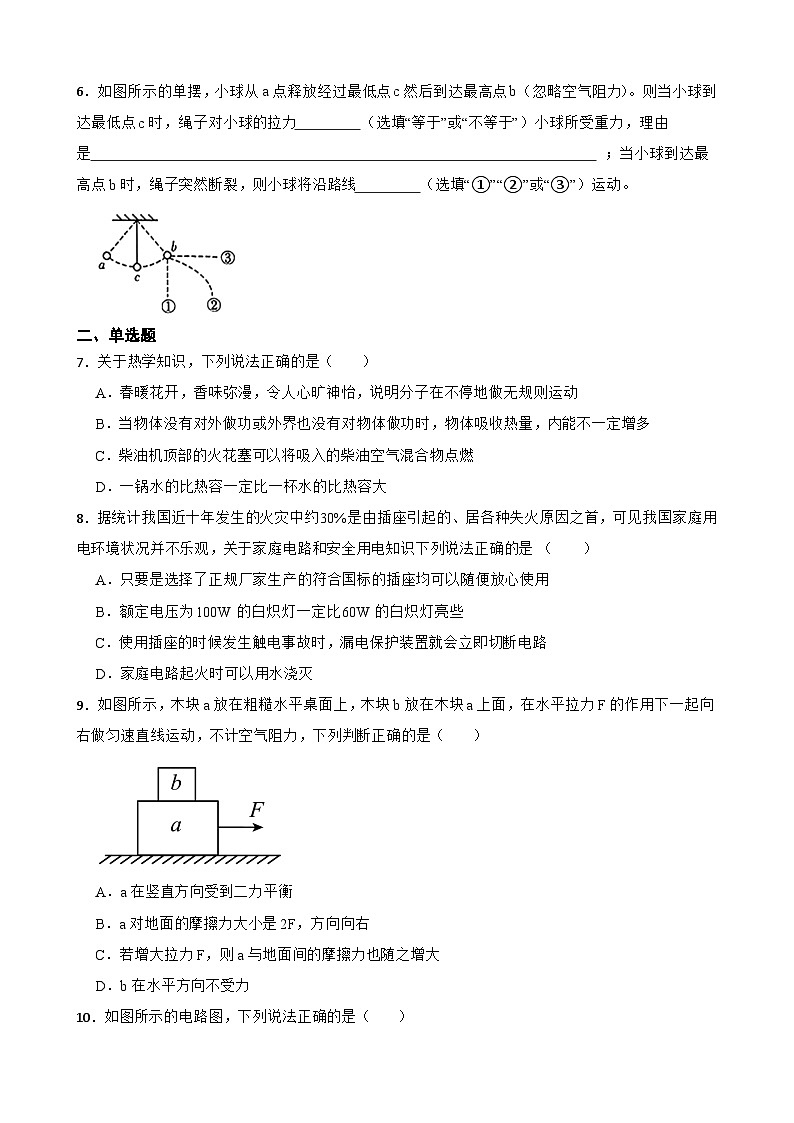 河南省周口市商水县2023年中考物理一模试卷附答案02