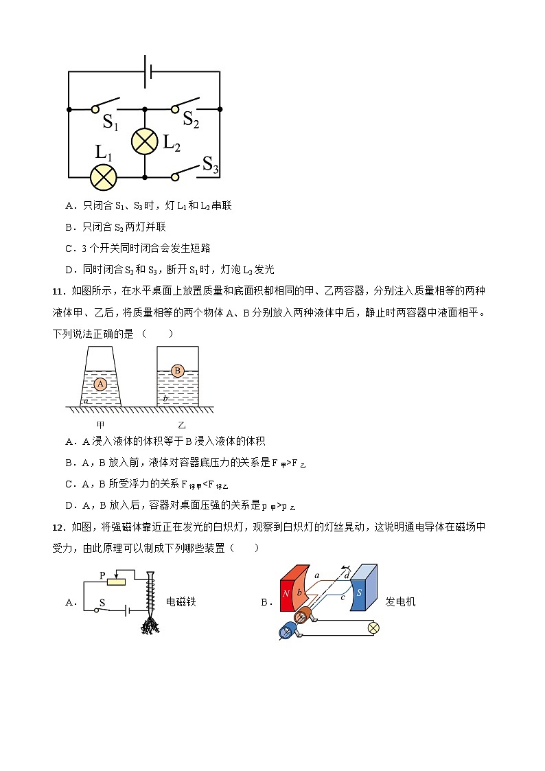河南省周口市商水县2023年中考物理一模试卷附答案03