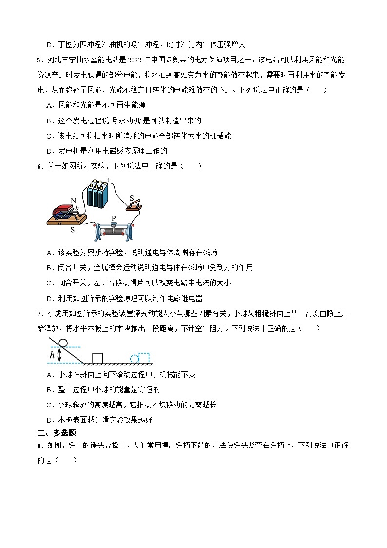 辽宁省沈阳市和平区2022年中考零模物理试卷附答案第2页