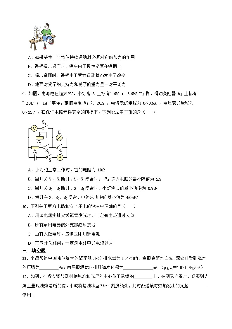 辽宁省沈阳市和平区2022年中考零模物理试卷附答案第3页
