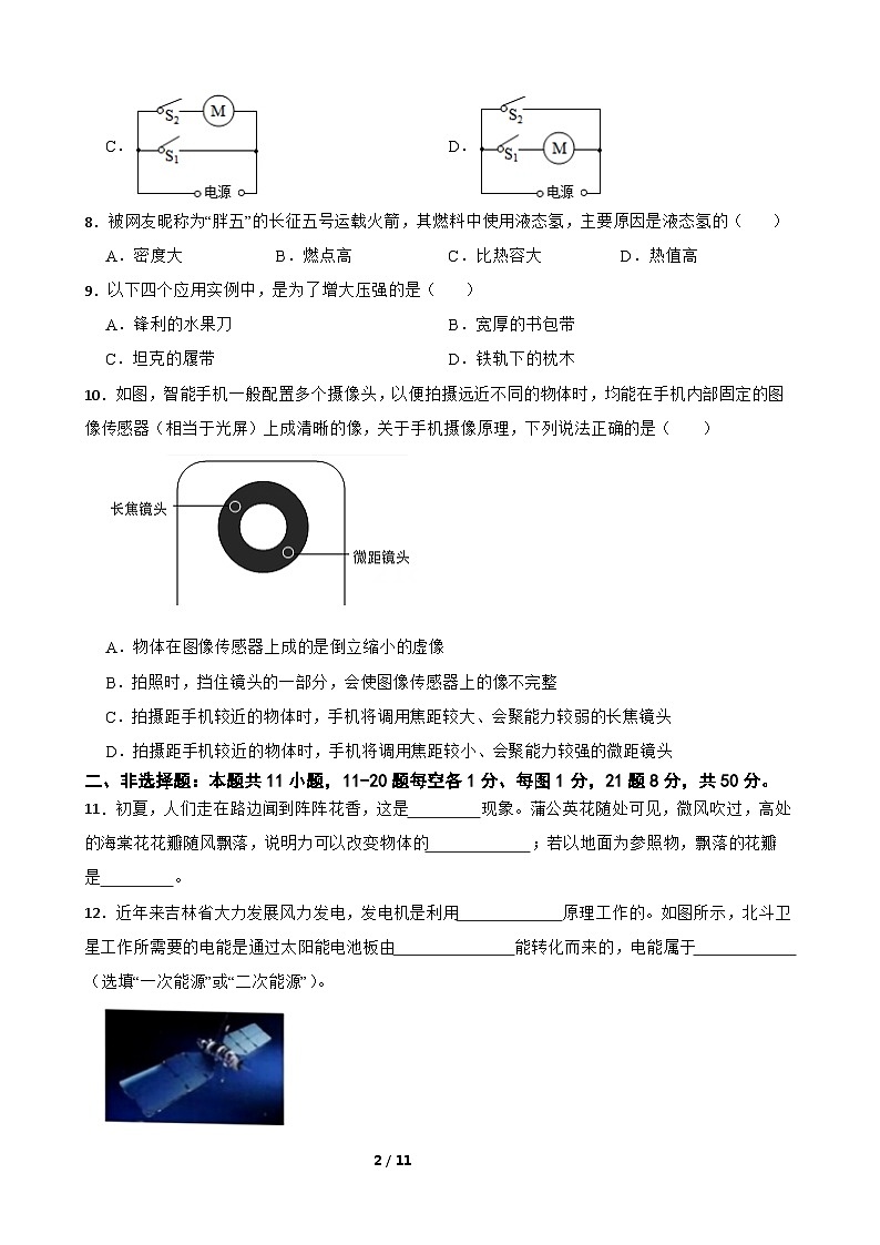 吉林省长春市德惠市2023年中考物理二模试卷附答案第2页