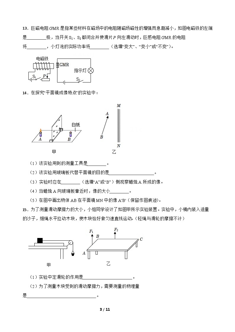 吉林省长春市德惠市2023年中考物理二模试卷附答案第3页