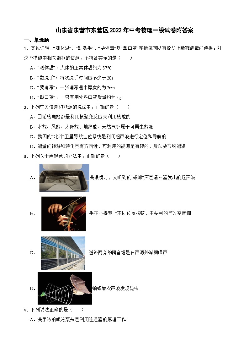 山东省东营市东营区2022年中考物理一模试卷附答案01