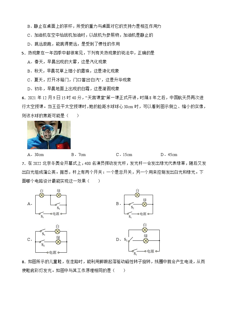 山东省东营市东营区2022年中考物理一模试卷附答案02