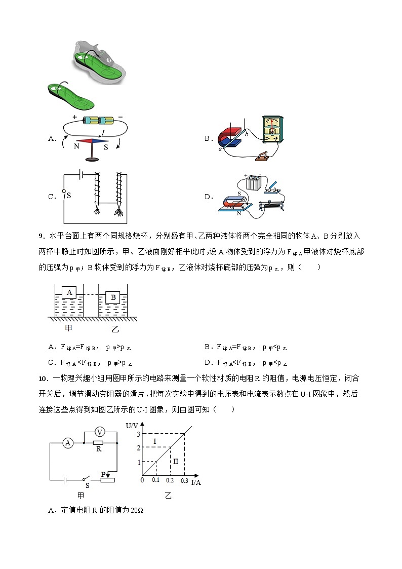 山东省东营市东营区2022年中考物理一模试卷附答案03
