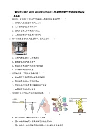 重庆市江津区2023-2024学年九年级下学期物理期中考试试卷附答案