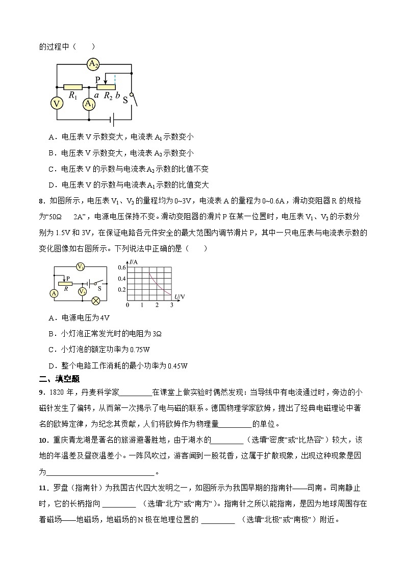 重庆市江津区2023-2024学年九年级下学期物理期中考试试卷附答案03