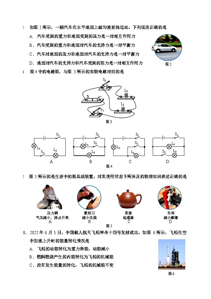 2023年天津河西区中考二模物理试卷含答案解析02
