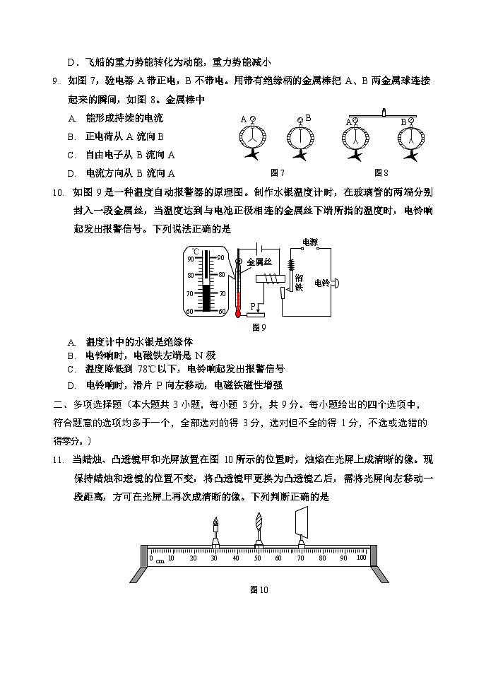 2023年天津河西区中考二模物理试卷含答案解析03