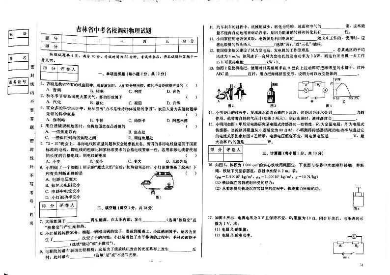 2023年吉林省白山市抚松县部分学校中考第三次模拟测试物理试题01