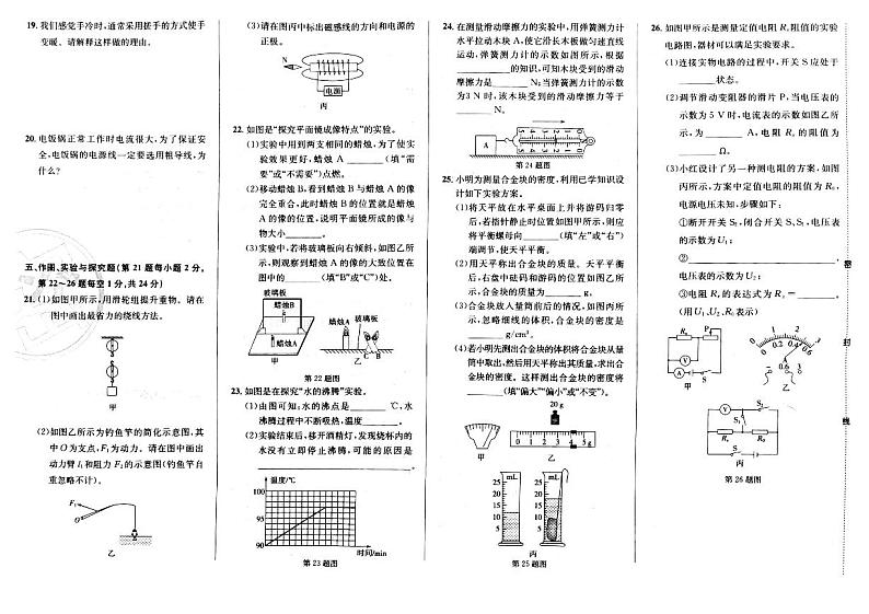 2023年吉林省松原市长岭县三校中考第三次模拟测试物理试题第2页