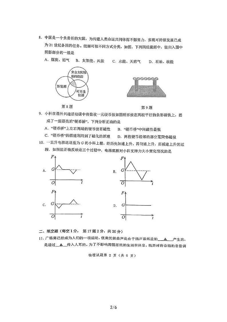 2023年江苏省徐州市树人初级中学中考三模物理试题02