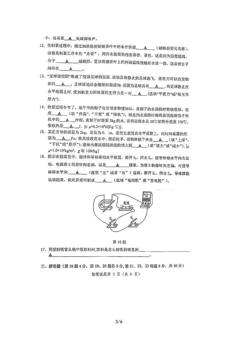 2023年江苏省徐州市树人初级中学中考三模物理试题03